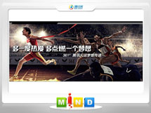 汤原361度——腾讯大运会梦想传递